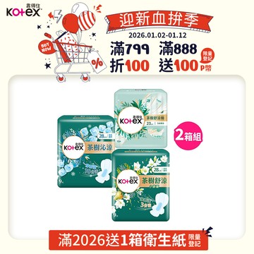 (2箱)靠得住 茶樹系列衛生棉 箱購