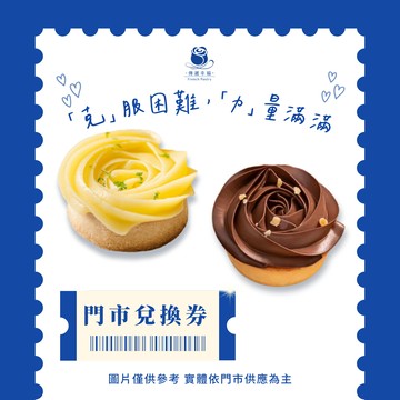 【傳遞幸福法式甜點】檸檬+巧克力（單顆包裝）