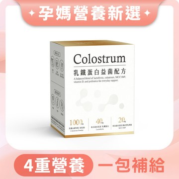 【孕哺期營養補給】黃金初乳乳鐵蛋白益菌配方｜添加維生素D3