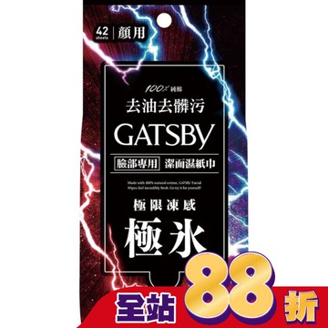 GATSBY 潔面濕紙巾 (極凍型) 超值包 (42張入)