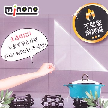 米諾諾透明耐高溫防油貼-大-90x60cm-3入組