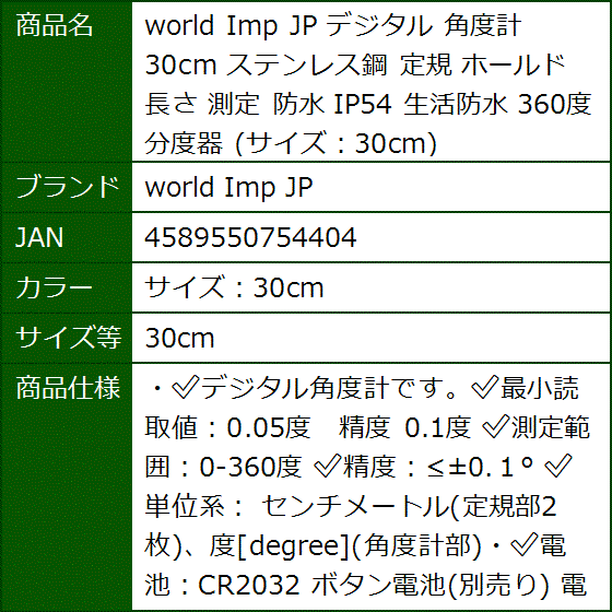 デジタル 角度計 30cm ステンレス鋼 定規 ホールド 長さ 測定 防水 IP54 生活防水( サイズ：30cm,  30cm)