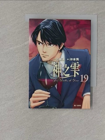 【書寶二手書T1／漫畫書_S7U】神之? VOL.19_亞樹 5ad 獗/a> /