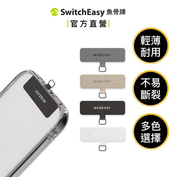 MAGEASY Strap 手機掛片/掛繩片 (適用 iOS / Android 手機殼)