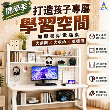 【SALVO】急速出貨電腦桌 洞洞板書架 加厚加固雙 80-140公分