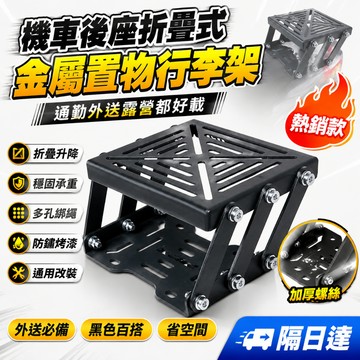 機車移動式貨架 後備箱尾箱架 螞蟻伸縮貨架 摺疊伸縮架 機車車架 機車貨架 滑動尾架 置物架 行李架 外送架 貨架 穩固