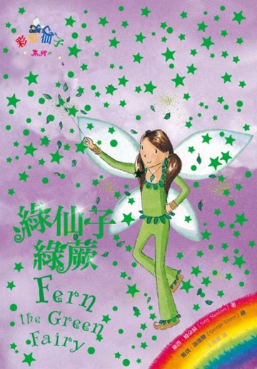 綠仙子綠蕨[二手書_普通]