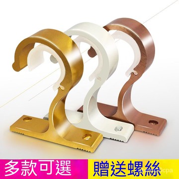 台灣出貨窗簾掛勾 窗簾桿支架 窗簾桿掛鉤 窗簾桿支撐架 窗簾桿支撐架 側裝 頂裝 鋁合金托架 羅馬桿支架 窗簾桿固定座