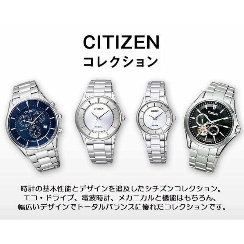 Eco-Drive/エコドライブ ソーラー国内電波 CITIZEN COLLECTION