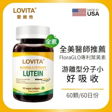 【LOVITA愛維他】專利FloraGLO游離型金盞花葉黃素 素食(60顆)