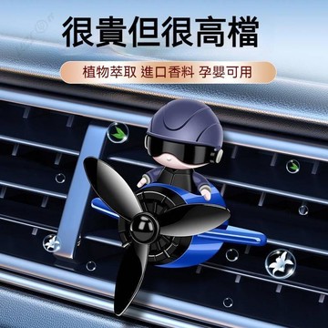 【UPTON】空軍小飛機車用香薰汽車內香水空調出風口小風扇太空人風口夾擺件裝飾品.❤