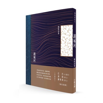 小雅文創-護城河：陳皓詩集