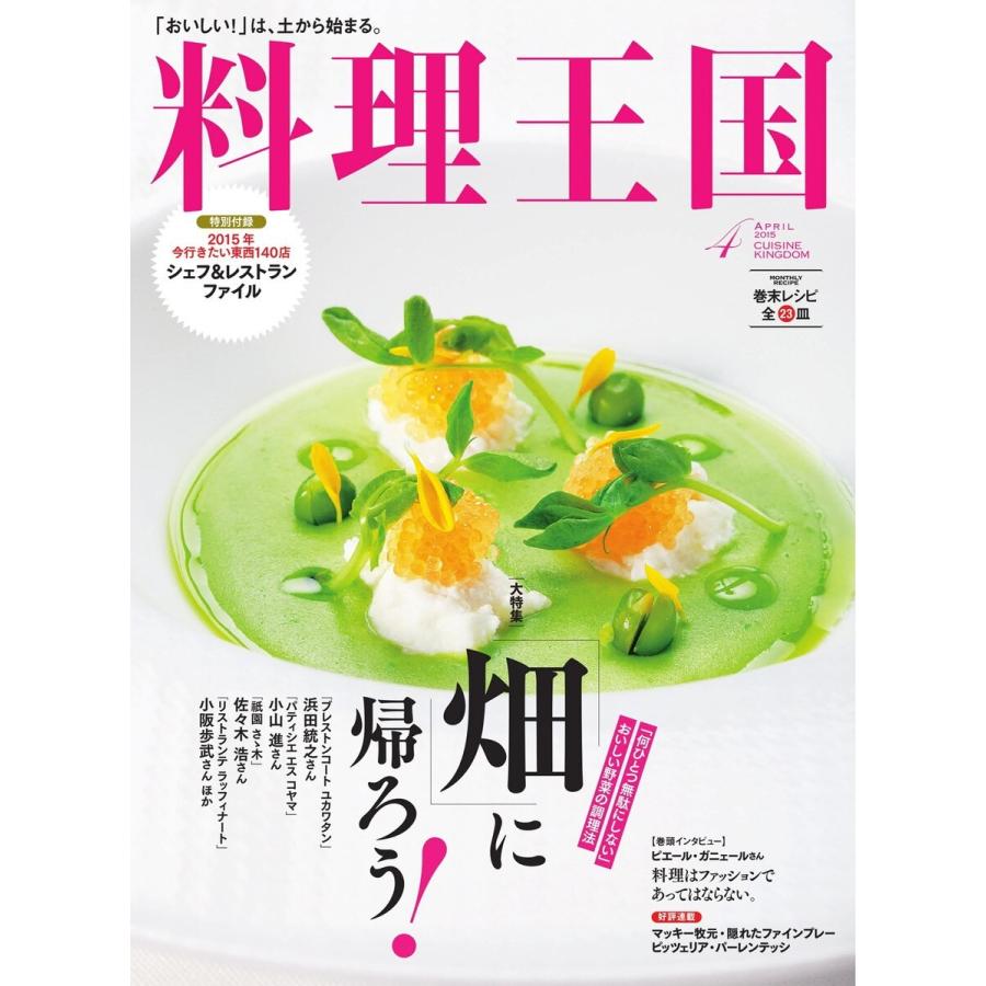 料理王国 4月号(248号) 電子書籍版   料理王国編集部