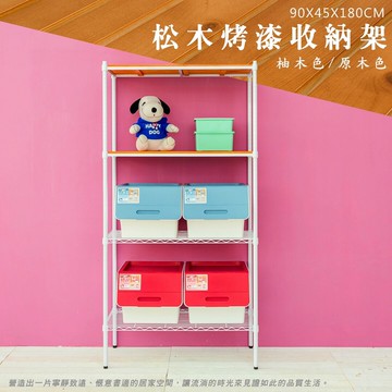 倉庫架/實木層架/儲藏架 松木 90x45x180公分 四層烤白收納層架  dayneeds