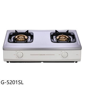 【SAKURA 櫻花】【G-5201SL】雙口節能台爐G5201S瓦斯爐LPG桶裝瓦斯(全省安裝)
