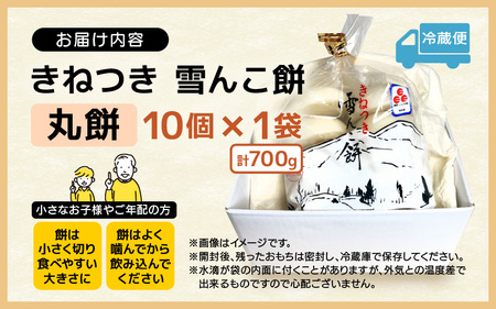 福井県越前町産杵つき餅！生もち10個！期間限定で丸もちをお届け！雪んこ餅 計700g（70g×10個 ）雑煮用餅年末年始 年内発送 [e26-a002]