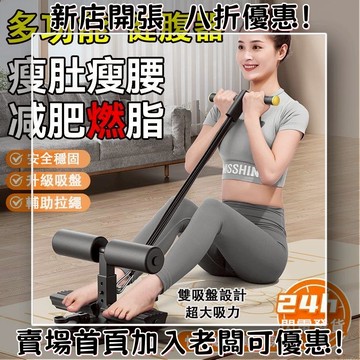仰臥起坐輔助器 卷腹器 腹肌訓練器 仰臥起坐固定器 多功能捲腹器 健腹器 捲腹吸盤 平板支撐輔助器 居家鍛煉健身運動器材