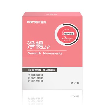 【寶齡富錦 PBF】 淨暢3.0 PBF淨常暢快健康組 10包/盒