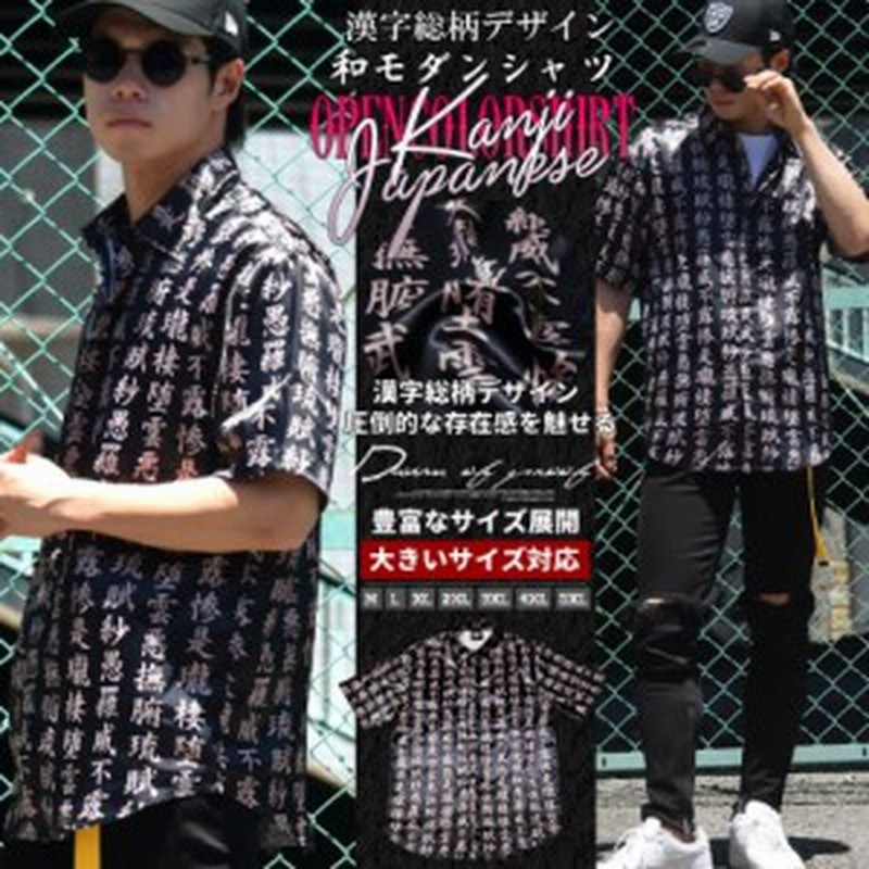 和柄 メンズ 総柄シャツ サテン 漢字 B系 オラオラ系 チョイ悪 ヤンキー 服 Dop ファッション 通販 Lineポイント最大8 0 Get Lineショッピング