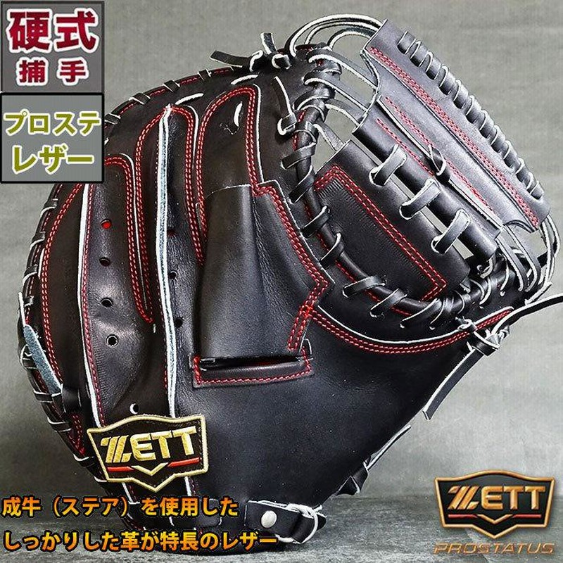 ZETT キャッチャーグローブ キャッチャーミット 黒 レザー製 硬式