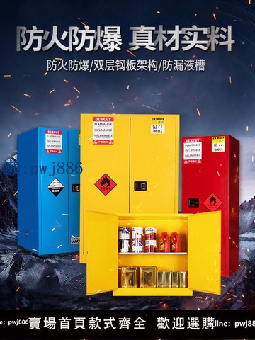 【品質高 價格低】打統編工業防爆柜危化品防火防爆箱易燃品儲存柜12/45加侖化學品安全柜