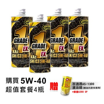 【Cumic庫克機油】 GRADE 1 XXa SN C3 5W-40 1L-套餐四入贈機油精1罐