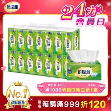 倍潔雅 抽取式衛生紙(150抽x14包x6袋/箱)