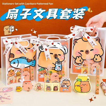 🛎️ 可愛水豚文具套裝 卡皮巴拉文具套裝 扇子文具套裝 小學生文具 高顏值 獎勵 伴手禮 兒童禮品 卡皮巴拉禮物