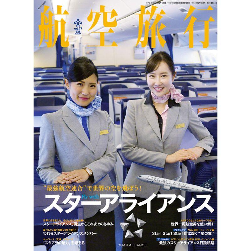 航空旅行 2018年12月号