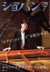  ショパン　ＣＨＯＰＩＮ(２０１９年７月号) 月刊誌／ハンナ