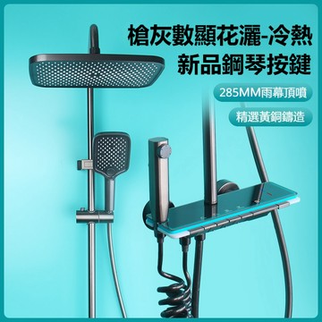【漢斯衛浴】免運🔥智慧數顯蓮蓬頭組 頂噴淋浴花灑組 增壓蓮蓬頭 多功能噴槍 寬大置物平臺 四檔鋼琴鍵切換 浴室水龍頭