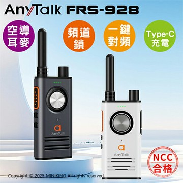 現貨 公司貨 Anytalk FRS-928 免執照 無線對講機 一組2入 TYPE-C充電 贈領夾式空導耳麥