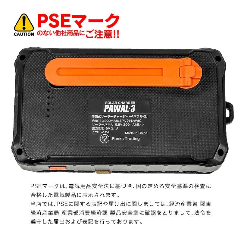 公式 5年保証 PAWAL-3 モバイルバッテリー ソーラー 手回し パワル-3 折りたたみ スマホ 充電器 12000mAh 手回し充電器 大容量  USB FUNKS | LINEブランドカタログ