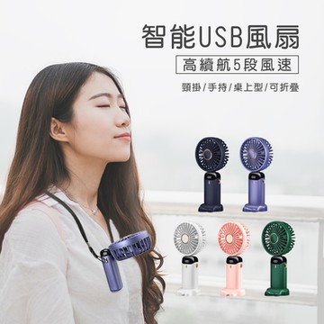 2025升級版 智能顯示USB充電風扇 5段風速 10000mAh高續航 頸掛/手持/桌上型 迷你隨身折疊風扇
