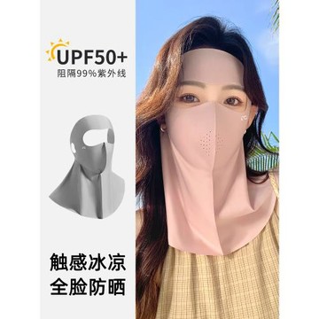 無痕冰絲面罩披肩一體防曬防紫外線護頸口罩女遮陽全臉透氣開車夏