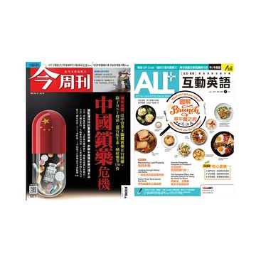 《今周刊》1年52期 +《ALL+互動英語》1年12期
