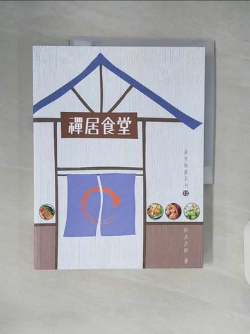 【書寶二手書T2／餐飲_ZKF】禪居食堂_妙具法師