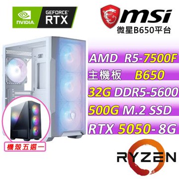 微星平台 R5 六核 RTX 5050 8G SHADOW 2X OC {幻世迷蹤V}電競機(R5-7500F/B650/32G D5/500G/600W)