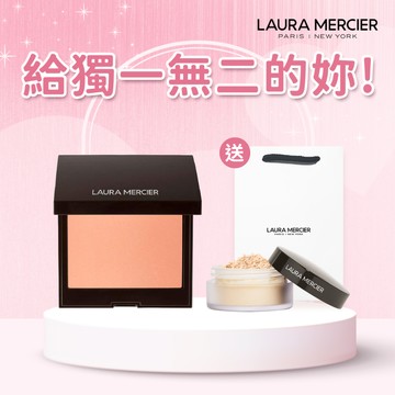 💝獨家寵愛【LAURA MERCIER 蘿拉蜜思】輕肌漂染頰彩6g(多色任選)+透明蜜粉2g+品牌紙袋｜LINE禮物獨家 丨生日快樂✨丨