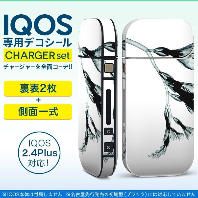 アイコス iQOS / 新型iQOS 2.4 Plus 専用スキンシール 両対応