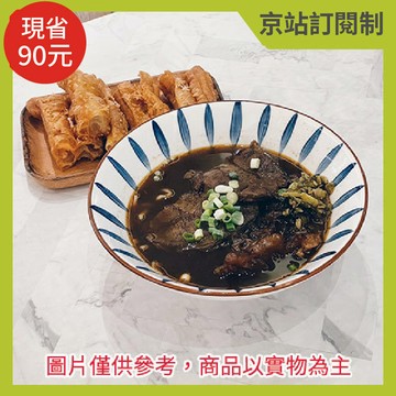 『京站訂閱制』【功夫銷魂麵】麻辣半筋半肉湯麵+脆皮油條(限京站取貨／無宅配)(不屬美安合作範圍，不提供美安回饋)