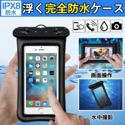 防水ケース 防水ポーチ ケータイ スマートフォン防水ケース スマホ防水カバー スマホ用防水ケース 水に浮かべる 完全防水ケース 携帯防水 通販 Lineポイント最大get Lineショッピング
