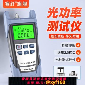 {可打統編 保固一年}賽纖光纖光功率計紅光一體機10MW紅光源10公里高精度光功率計光纖紅光筆打光通光筆光衰測試儀電池款收光器