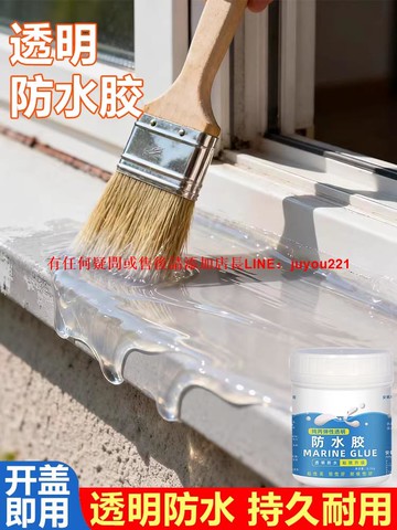 透明防水膠外牆窗臺防水塗料防水補漏免砸磚防水滲透膠衛生間裂縫
