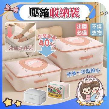 🌈甲勾依 壓縮袋 壓縮收納袋 棉被收納袋 棉被袋 棉被收納 衣服收納袋 衣物壓縮袋 旅行壓縮袋 被子收納袋