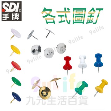 【九元生活百貨】手牌 圖釘 0301G 高級圖釘 彩色圖釘 美式圖釘