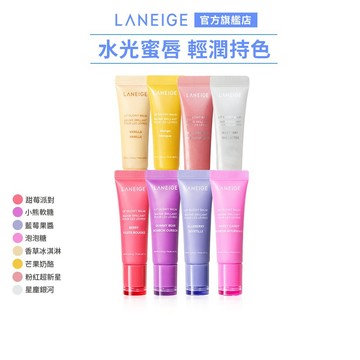 LANEIGE 蘭芝 果凍水光潤唇膏 10g 保濕 唇膏 韓國 官方旗艦店
