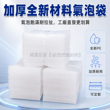 台灣出貨✨ 全新料PE材質 加厚氣泡袋 透明包裝袋 防震保護袋 多尺寸可定制 電商發貨打包袋 物流運輸防護袋