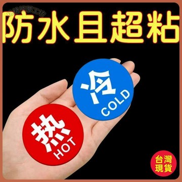 ✨台灣出貨✨亞克力材質冷熱水標識牌酒店賓館浴室水龍頭開關標牌指示貼