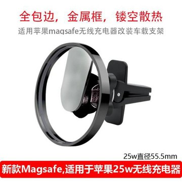 magsafe17mm球頭支架鋅合金全包邊式適用蘋果無線充電器固定車載